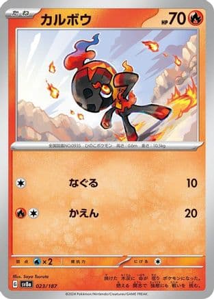 Charcadet (023/187) (Japanese) - SV8a Terastal Fest ex