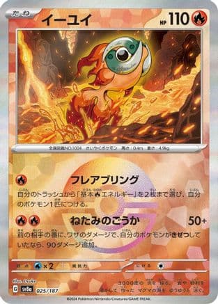 Chi-Yu (Mirror Foil) (025/187) (Japanese) - SV8a Terastal Fest ex Holofoil