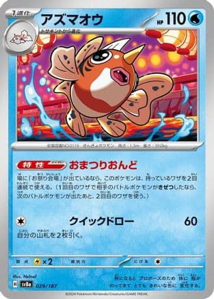 Seaking (029/187) (Japanese) - SV8a Terastal Fest ex