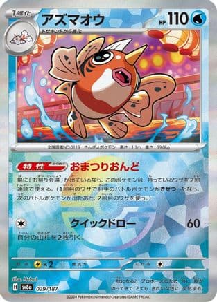Seaking (Mirror Foil) (029/187) (Japanese) - SV8a Terastal Fest ex Holofoil