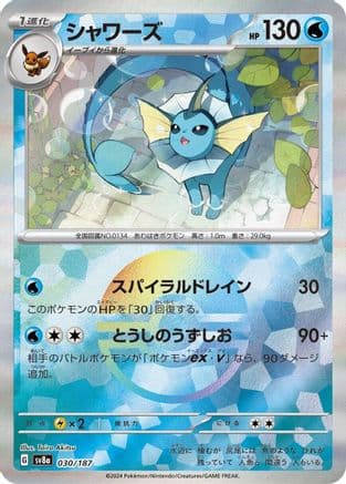 Vaporeon (Mirror Foil) (030/187) (Japanese) - SV8a Terastal Fest ex Holofoil