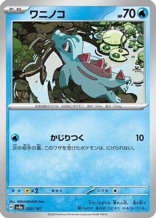 Totodile (032/187) (Japanese) - SV8a Terastal Fest ex
