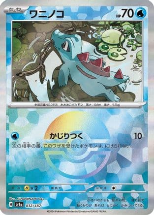 Totodile (Mirror Foil) (032/187) (Japanese) - SV8a Terastal Fest ex Holofoil