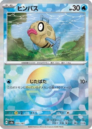 Feebas (Mirror Foil) (035/187) (Japanese) - SV8a Terastal Fest ex Holofoil
