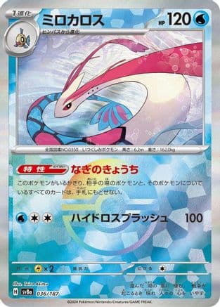 Milotic (Mirror Foil) (036/187) (Japanese) - SV8a Terastal Fest ex Holofoil