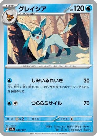 Glaceon (Japanese) |  (040/187) [SV8a Terastal Fest ex]