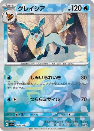 Glaceon (Mirror Foil) (Japanese) |  (040/187) [SV8a Terastal Fest ex]