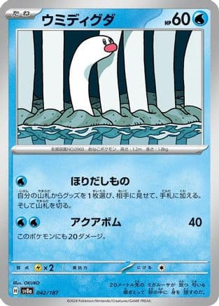 Wiglett (042/187) (Japanese) - SV8a Terastal Fest ex