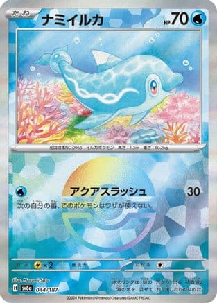 Finizen (Mirror Foil) (044/187) (Japanese) - SV8a Terastal Fest ex Holofoil