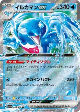 Palafin ex - 046/187 (046/187) (Japanese) - SV8a Terastal Fest ex Holofoil