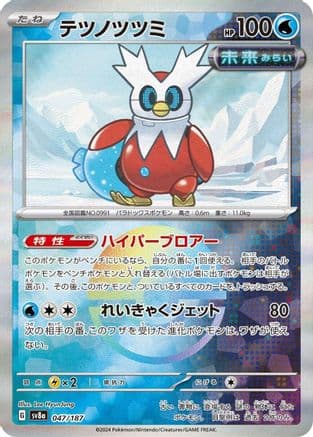 Iron Bundle (Mirror Foil) (047/187) (Japanese) - SV8a Terastal Fest ex Holofoil