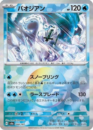 Chien-Pao (Mirror Foil) (Japanese) |  (048/187) [SV8a Terastal Fest ex]