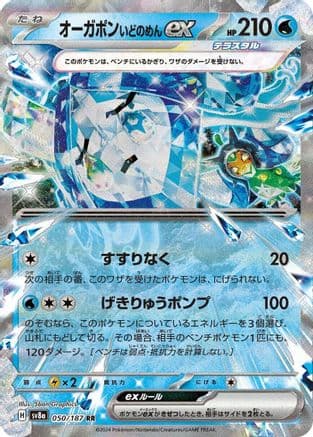 Wellspring Mask Ogerpon ex - 050/187 (Japanese) |  (050/187) [SV8a Terastal Fest ex]