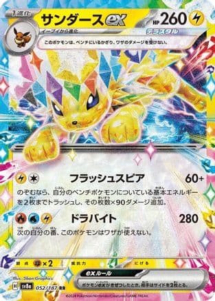 Jolteon ex - 052/187 (Japanese) [052/187] - SV8a Terastal Fest ex Holofoil