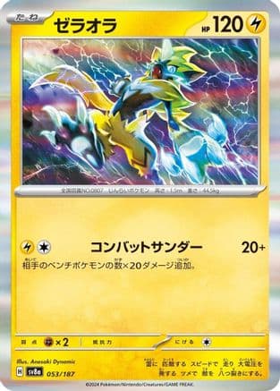 Zeraora (053/187) (Japanese) - SV8a Terastal Fest ex