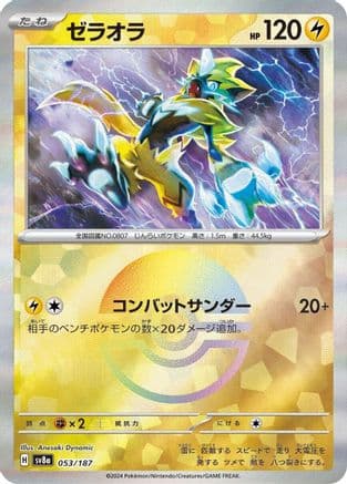 Zeraora (Mirror Foil) (Japanese) |  (053/187) [SV8a Terastal Fest ex]