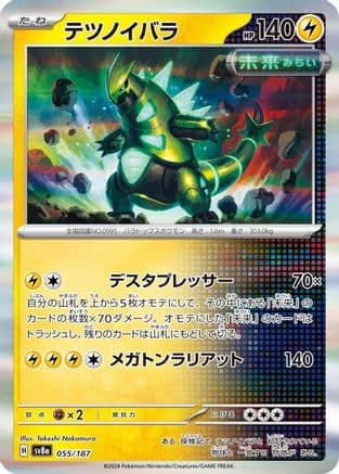 Iron Thorns (055/187) (Japanese) - SV8a Terastal Fest ex