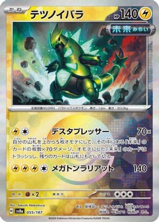 Iron Thorns (Mirror Foil) (055/187) (Japanese) - SV8a Terastal Fest ex Holofoil