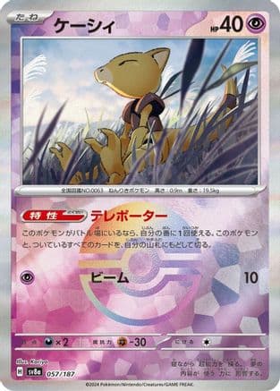 Abra (Mirror Foil) (057/187) (Japanese) - SV8a Terastal Fest ex Holofoil