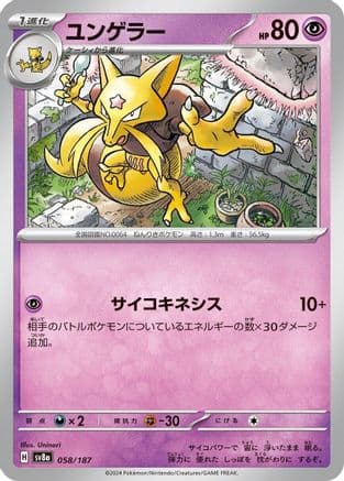 Kadabra (058/187) (Japanese) - SV8a Terastal Fest ex