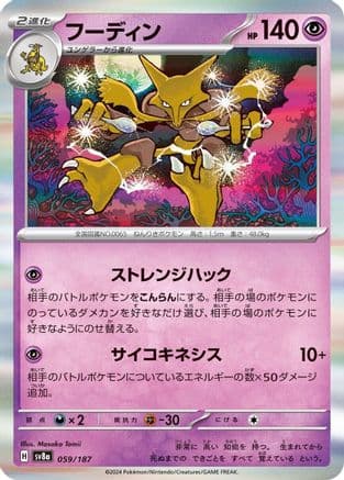 Alakazam (059/187) (Japanese) - SV8a Terastal Fest ex