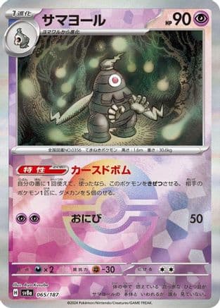 Dusclops (Mirror Foil) (065/187) (Japanese) - SV8a Terastal Fest ex Holofoil