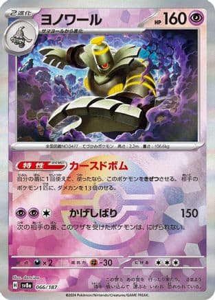 Dusknoir (Mirror Foil) (066/187) (Japanese) - SV8a Terastal Fest ex Holofoil