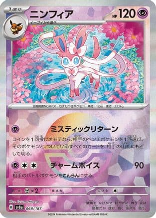 Sylveon (Mirror Foil) (068/187) (Japanese) - SV8a Terastal Fest ex Holofoil