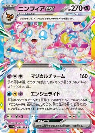 Sylveon ex - 069/187 (069/187) (Japanese) - SV8a Terastal Fest ex Holofoil