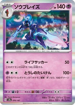 Ceruledge (070/187) (Japanese) - SV8a Terastal Fest ex