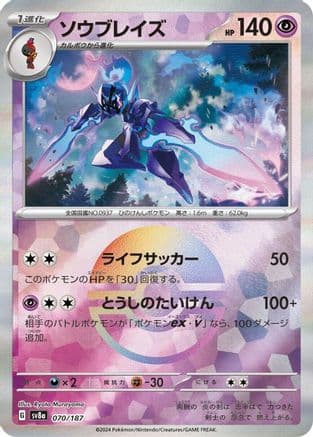 Ceruledge (Mirror Foil) (070/187) (Japanese) - SV8a Terastal Fest ex Holofoil