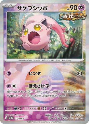 Scream Tail (Mirror Foil) (071/187) (Japanese) - SV8a Terastal Fest ex Holofoil