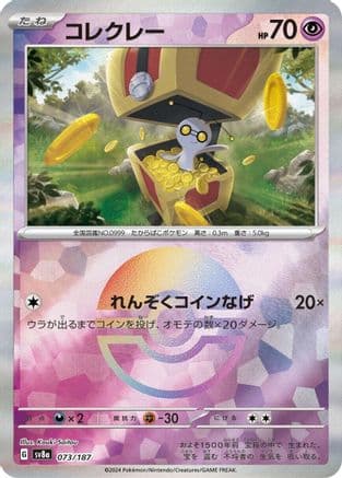 Gimmighoul (Mirror Foil) (073/187) (Japanese) - SV8a Terastal Fest ex Holofoil
