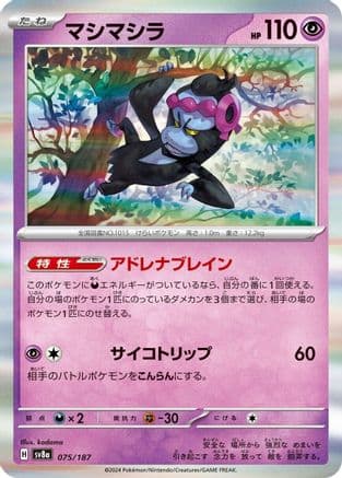 Munkidori (075/187) (Japanese) - SV8a Terastal Fest ex