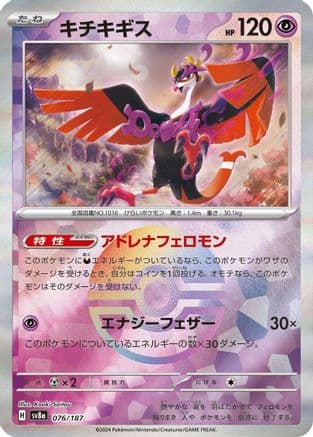 Fezandipiti (Mirror Foil) (Japanese) |  (076/187) [SV8a Terastal Fest ex]