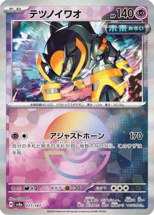 Iron Boulder (Mirror Foil) (077/187) (Japanese) - SV8a Terastal Fest ex Holofoil