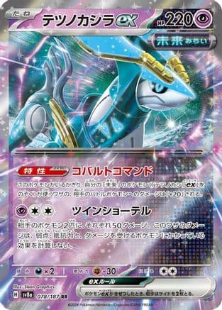 Iron Crown ex - 078/187 (Japanese) |  (078/187) [SV8a Terastal Fest ex]