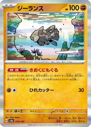 Relicanth (079/187) (Japanese) - SV8a Terastal Fest ex