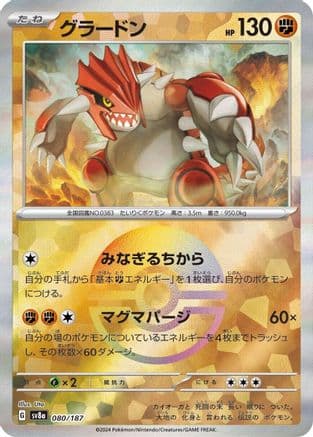 Groudon (Mirror Foil) (080/187) (Japanese) - SV8a Terastal Fest ex Holofoil