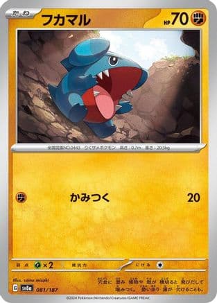 Gible (081/187) (Japanese) - SV8a Terastal Fest ex
