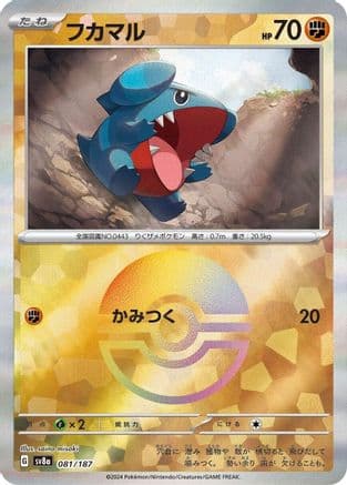 Gible (Mirror Foil) (081/187) (Japanese) - SV8a Terastal Fest ex Holofoil