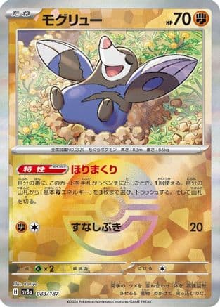 Drilbur (Mirror Foil) (Japanese) |  (083/187) [SV8a Terastal Fest ex]