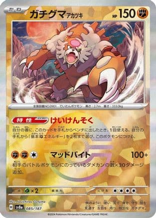 Bloodmoon Ursaluna (Mirror Foil) (085/187) (Japanese) - SV8a Terastal Fest ex Holofoil