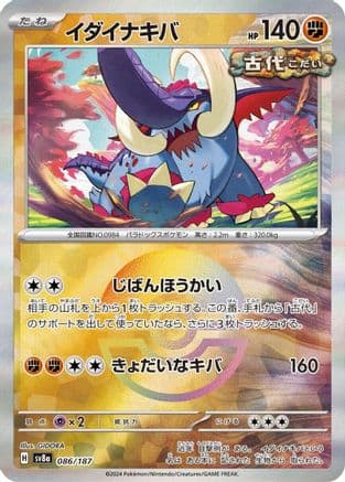 Great Tusk (Mirror Foil) (086/187) (Japanese) - SV8a Terastal Fest ex Holofoil