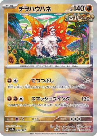 Slither Wing (Mirror Foil) (Japanese) |  (087/187) [SV8a Terastal Fest ex]