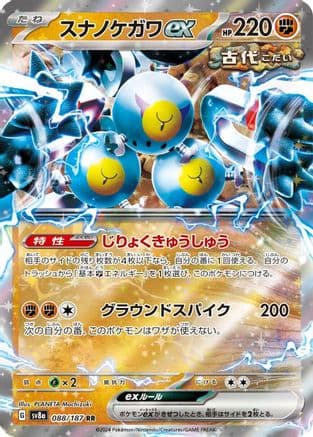 Sandy Shocks ex - 088/187 (088/187) (Japanese) - SV8a Terastal Fest ex Holofoil