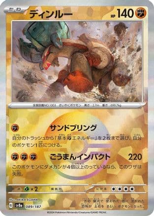 Ting-Lu (Mirror Foil) (089/187) (Japanese) - SV8a Terastal Fest ex Holofoil