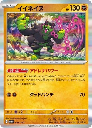 Okidogi (090/187) (Japanese) - SV8a Terastal Fest ex