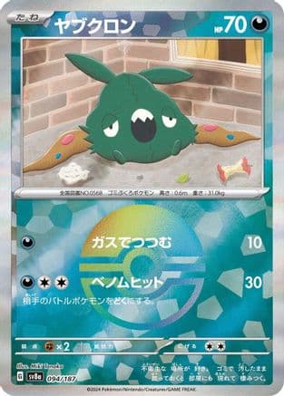 Trubbish (Mirror Foil) (094/187) (Japanese) - SV8a Terastal Fest ex Holofoil
