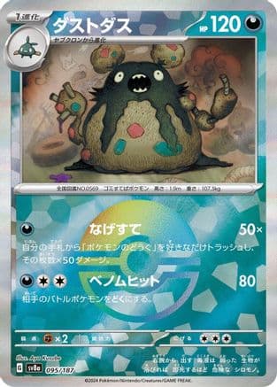 Garbodor (Mirror Foil) (095/187) (Japanese) - SV8a Terastal Fest ex Holofoil